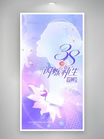 38妇女节温馨剪影简约花瓣元素节日促销海报