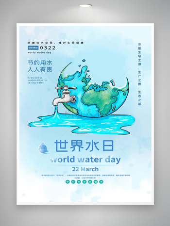 节约用水人人有责世界水日宣传创意手绘海报