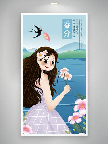 动漫二次元卡通女生花朵元素春分海报