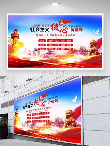 大气长城石狮背景社会主义核心价值观党建展板