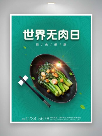 素炒青菜芥蓝绿色世界无肉日健康海报