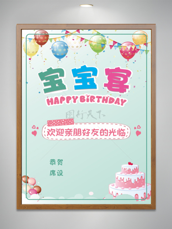温馨唯美蛋糕气球酒店宝宝宴水牌海报
