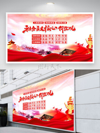 简约渐变背景中国元素插画社会主义核心价值观党建展板