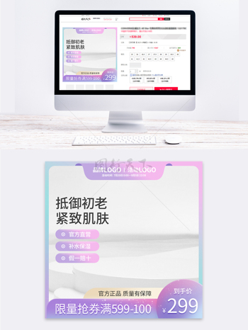 蓝紫春夏季小清新弥散渐变紧致肌肤美妆个护促销主图
