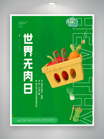 创意菜篮子彩椒胡萝卜莴笋绿色背景世界无肉日海报