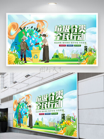 蓝色手绘地球垃圾分类全面行动文明展板