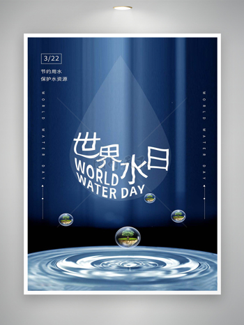 世界水日节日宣传简约创意海报