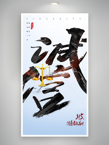 中国风大气渐变背景诚信315海报