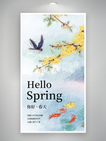 简约背景黄色花朵燕子你好春天海报
