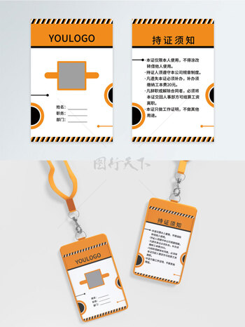 简约大气商务黑橙色员工工牌工作证