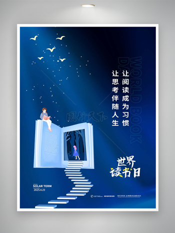 世界读书日公益宣传手绘唯美海报
