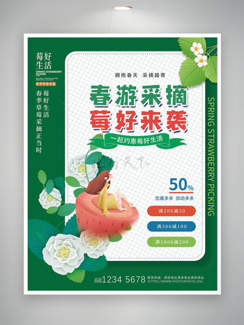 春游采摘莓好来袭促销海报