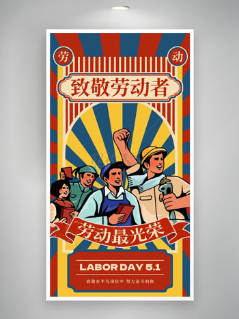 创意条纹背景劳动者插画致敬劳动者五一劳动节海报