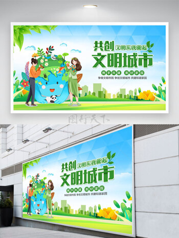 春季清新背景共创文明城市文明公益展板
