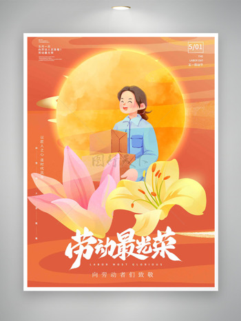 创意卡通手捧盒子人物插画劳动最光荣劳动节海报