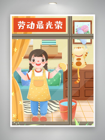 劳动最光荣麻花辫女生擦玻璃致敬劳动者劳动节海报