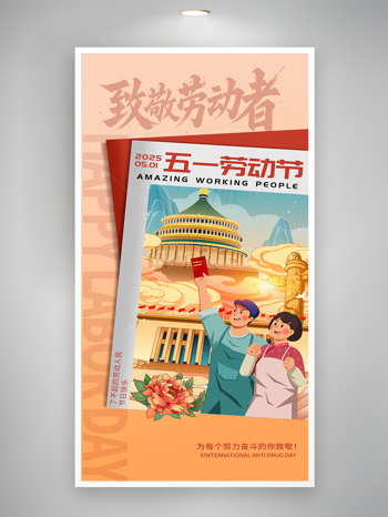 国潮报纸风工人形象插画五一劳动节海报