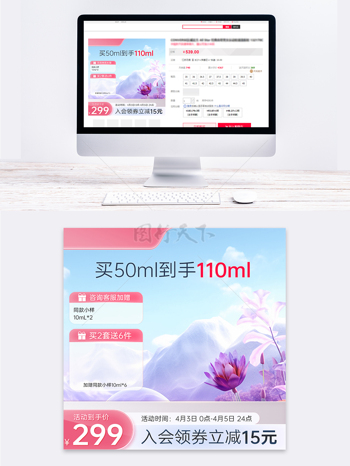 小清新紫色花朵元素618质感护肤品主图