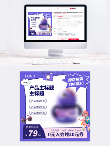 紫色主题母婴亲子宠物用品主图