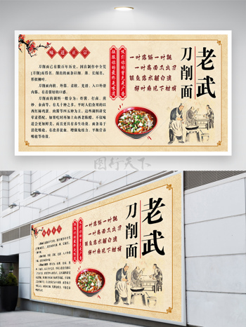 简约背景中华美食山西刀削面传统美食展板
