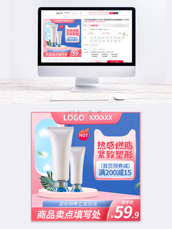 简约粉蓝清新背景热感燃脂紧致塑型电商活动主图