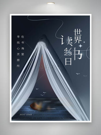 世界读书日公益节日宣传创意海报