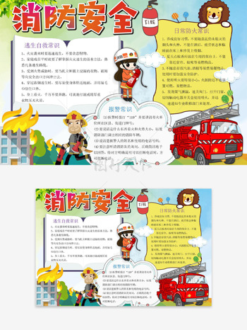 卡通消防员插画消防安全主题手抄报
