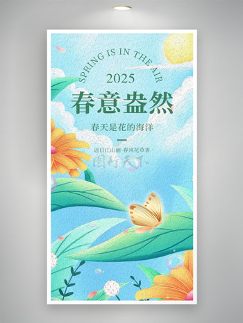 春意盎然简约背景植物插画蝴蝶飞舞海报
