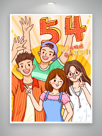 五四青年节节日宣传卡通创意热血青年插画