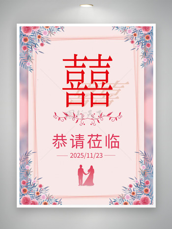 大气简约温馨粉色系花朵元素结婚请帖邀请函