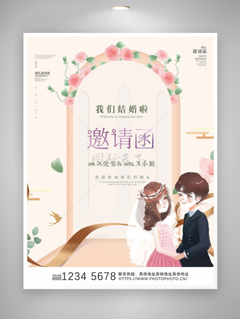 简约温馨背景半圆拱门粉色花朵结婚邀请函