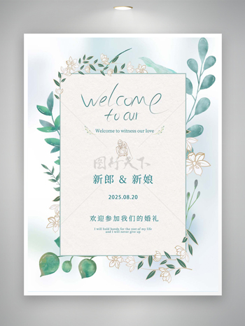 清新创意手绘风精美婚礼邀请函