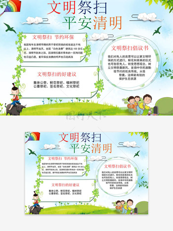 蓝天白云绿草地卡通人物插画文明祭扫平安清明手抄报
