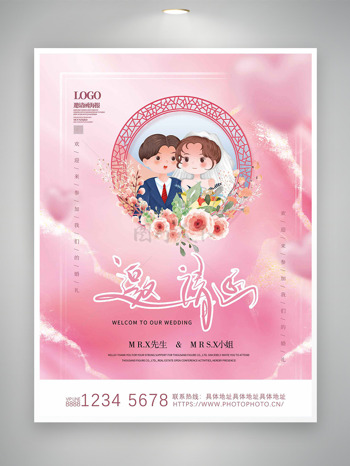 粉色波浪纹背景鲜花元素卡通新人插画婚礼邀请函