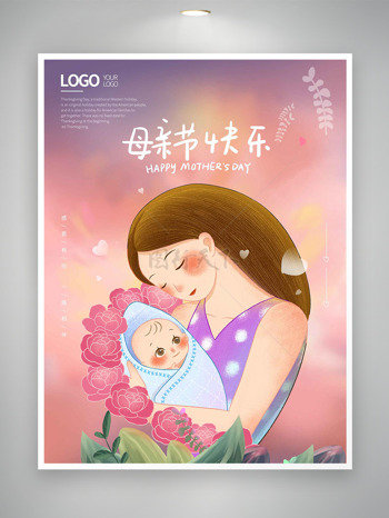 彩色柔和背景妈妈怀抱婴儿卡通插画母亲节节日海报