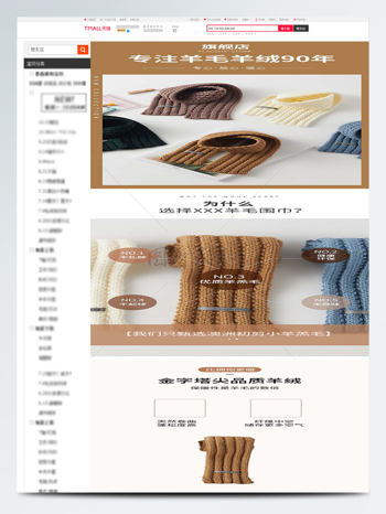 羊毛羊绒围巾产品电商详情页设计