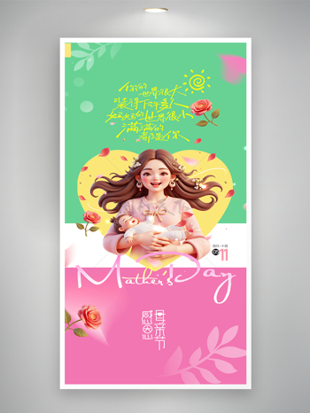 母亲节母爱人物色彩创意海报