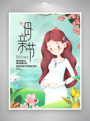 大自然风光背景长发孕妈卡通插画母亲节促销海报