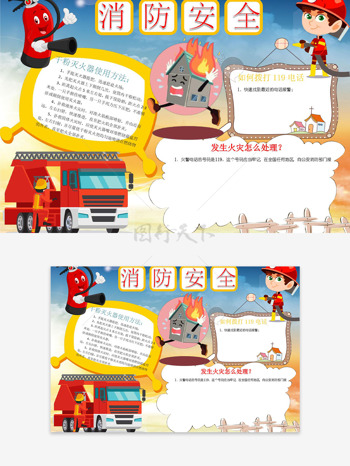 消防栓消防员插画消防安全手抄报