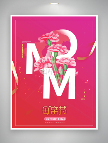 母亲节节日宣传粉色渐变创意唯美海报