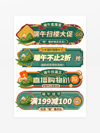 复古创意风端午节特惠促销活动标签