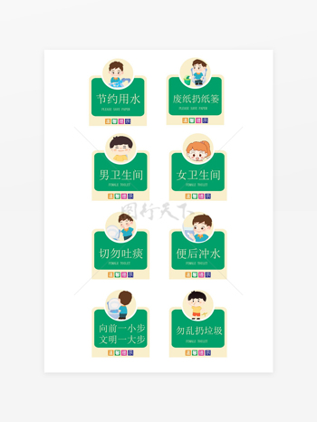 卫生间文明标语卡通可爱创意温馨提示牌