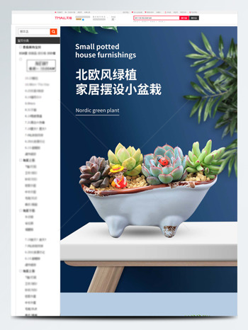 简约北欧风绿植家居摆设小盆栽电商详情页
