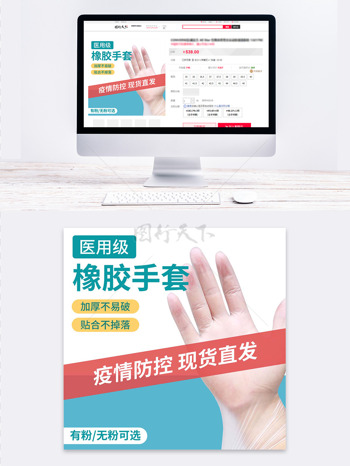 医用级加厚橡胶手套电商直通车主图
