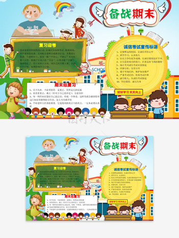学校建筑背景期末复习备战期末主题手抄报