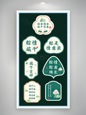 墨绿背景创意端午节手举牌拍照牌