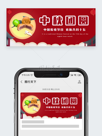 红色背景中秋团圆创意卡通插画公众号头图