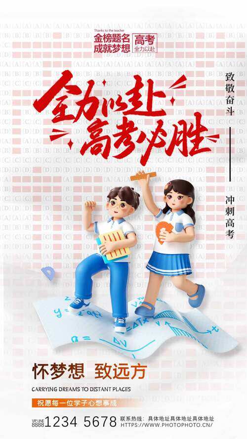致敬奋斗冲刺高考简约人物插画主题海报