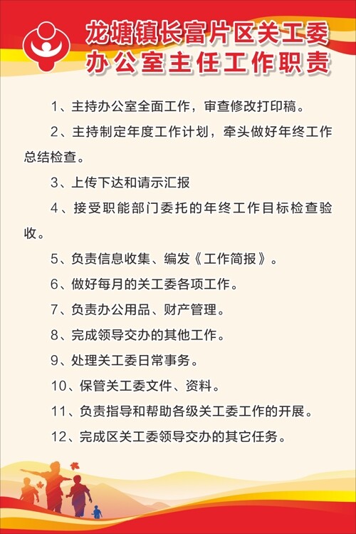 简约设计党建关工委办公室主任红色主题海报