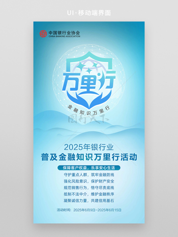 蓝色简约背景金融知识行活动界面